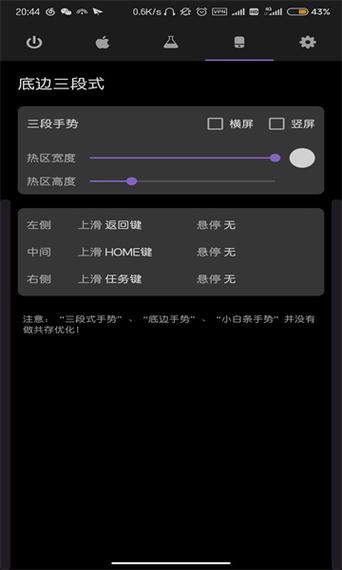 gesture小横条安卓版老版本