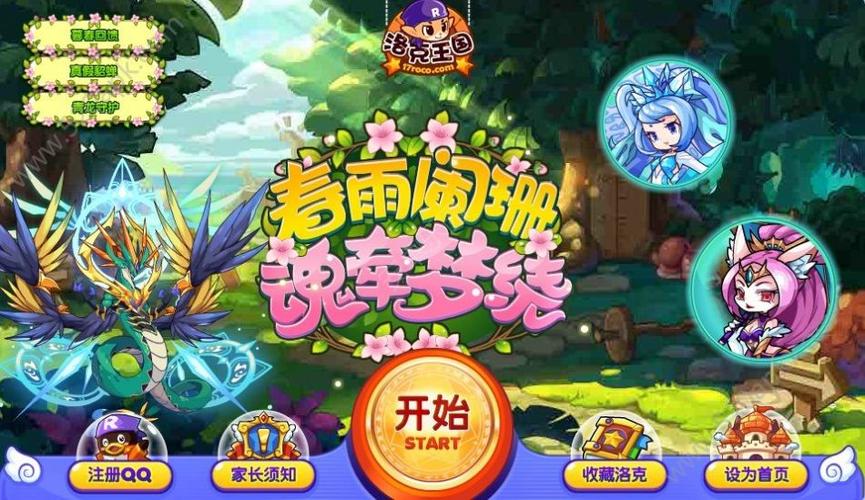 掌上洛克王国官