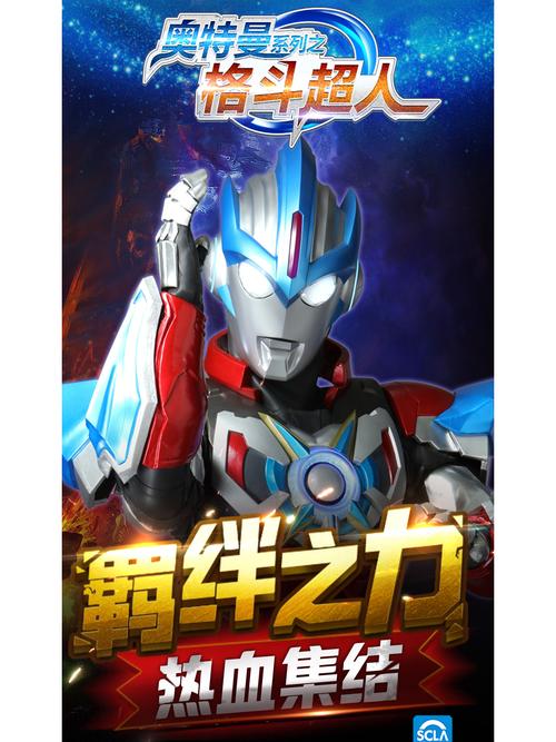 奥特曼格斗超人MOD版