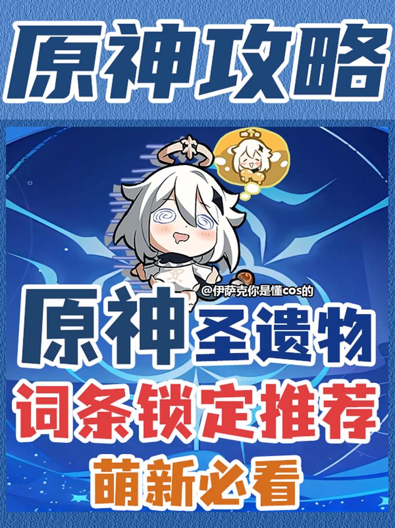 原神圣遗物词条