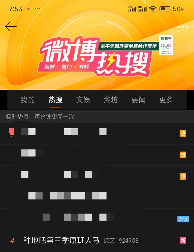 实时热点