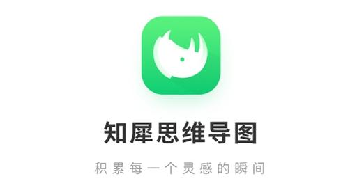 思维导图软件免费下载