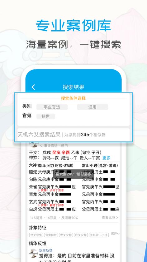 天机六爻免费版官方2023最新版
