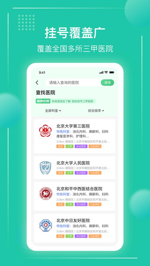 京医通挂号官网最新版