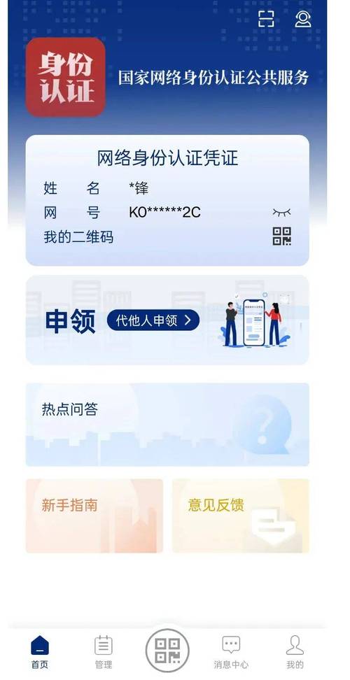实名认证身份证