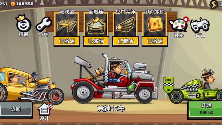 登山赛车2国服