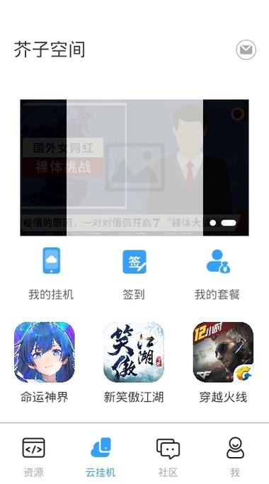 芥子空间app