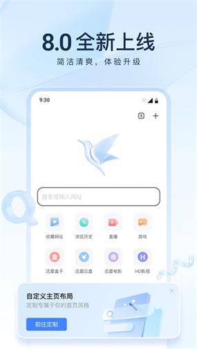 迅雷手机