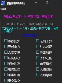 枪林弹雨开挂教程