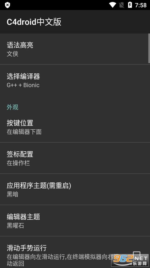 C4droid手机版