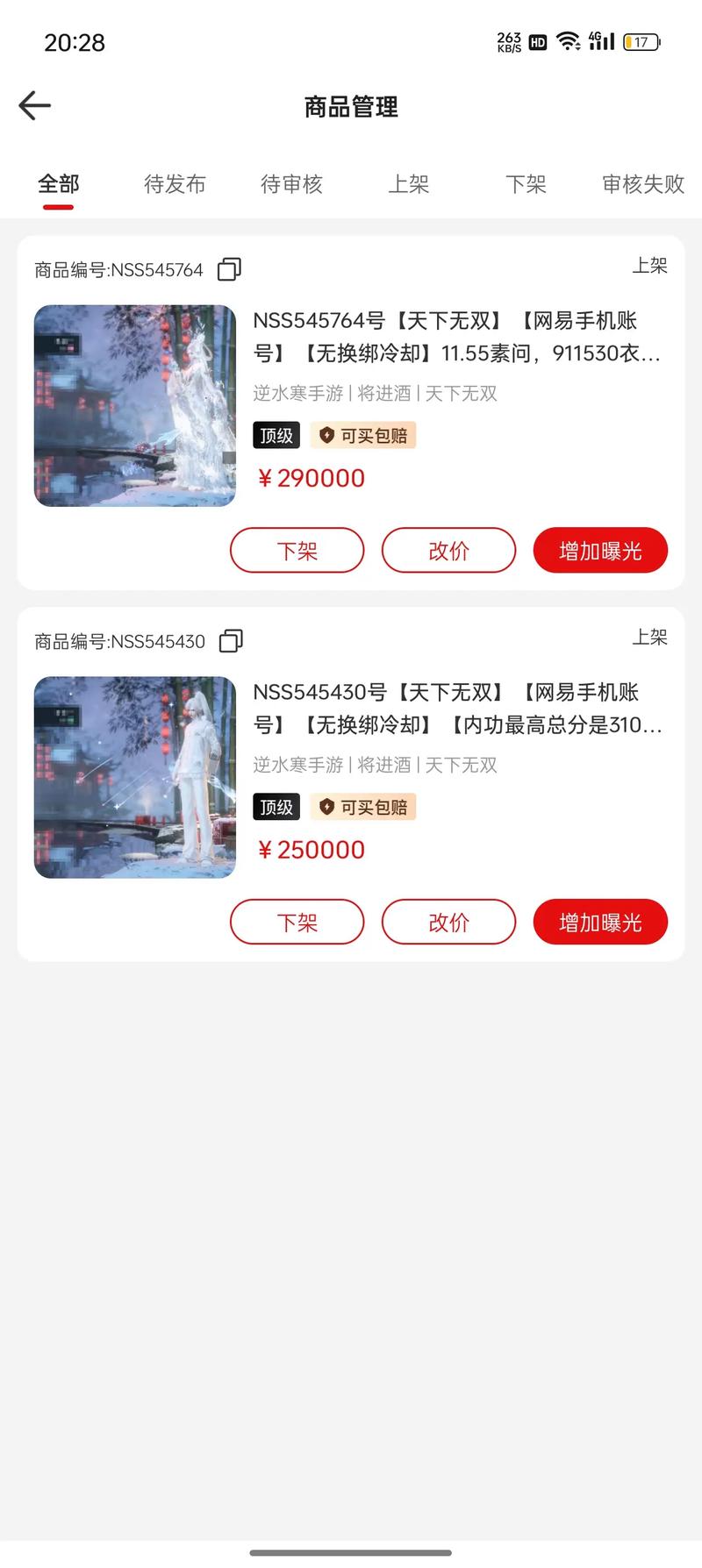 盼之游戏交易平台官网