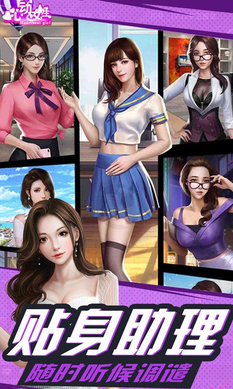 心动女生手游官