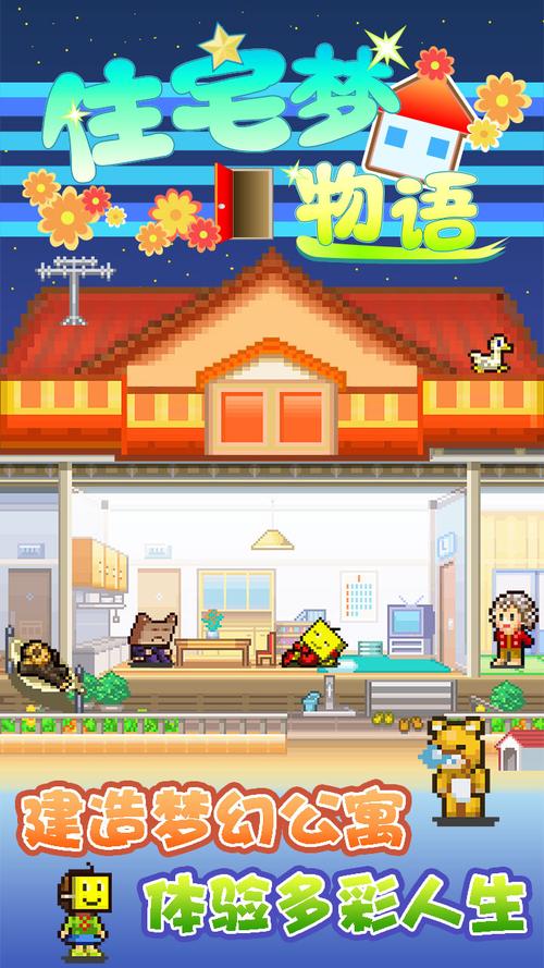 住宅梦物语汉化