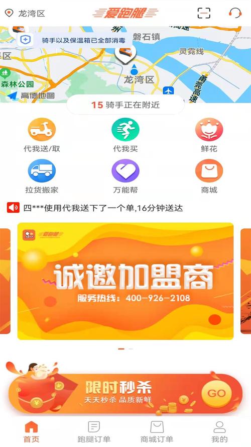 爱跑腿骑士老版