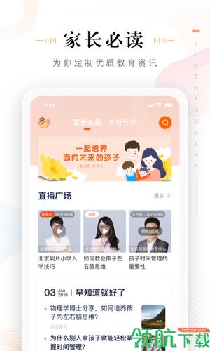 家长帮app