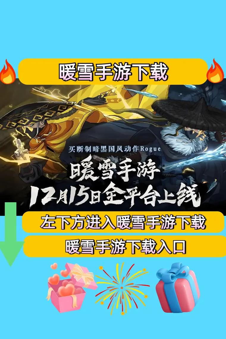 暖雪手游内置作弊菜单免费版手机端原版