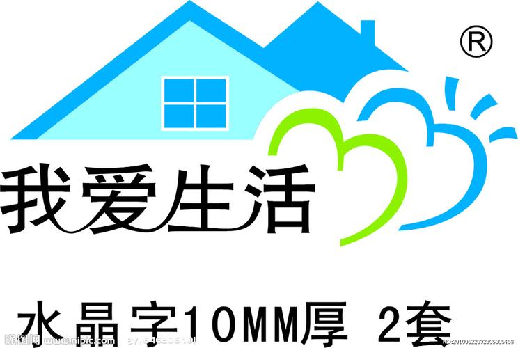 爱生活
