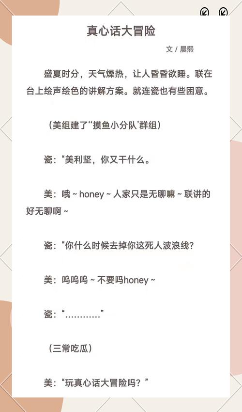 真心话大冒险多