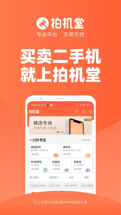 拍机堂手机免费版