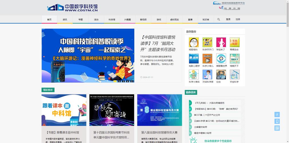 中国数字科技馆