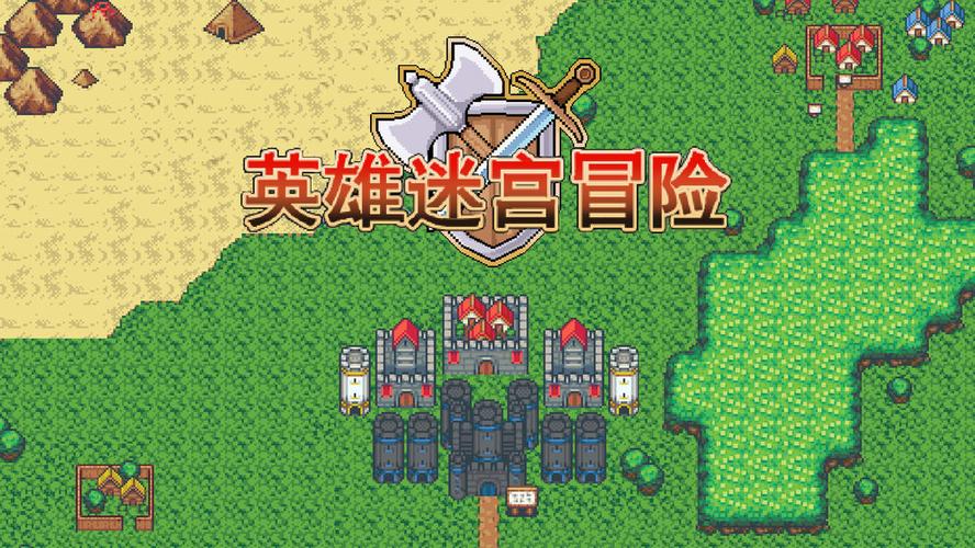 英雄迷宫冒险完存档版