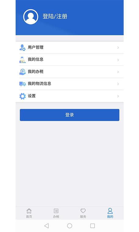 江苏电子税务局手机版