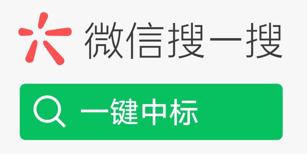 搜一搜
