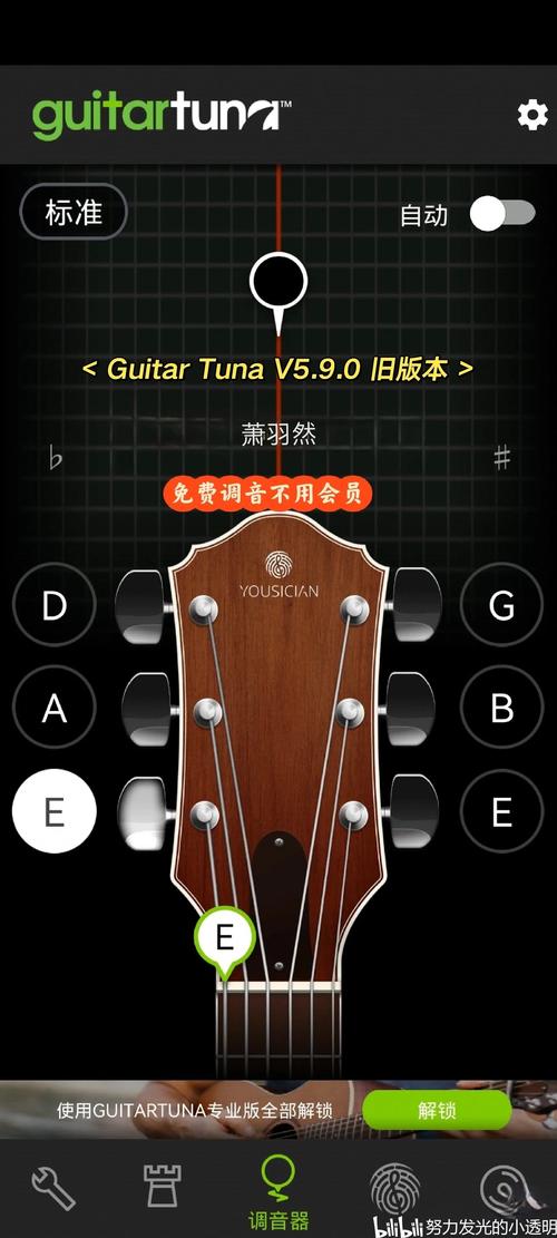 吉他调音器在线下载