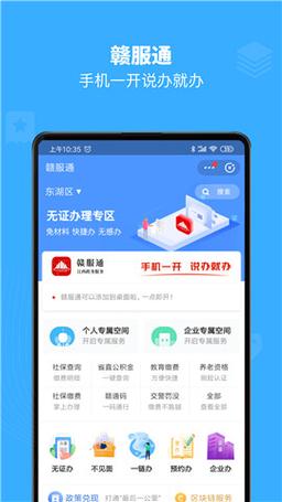 赣政通鸿蒙版