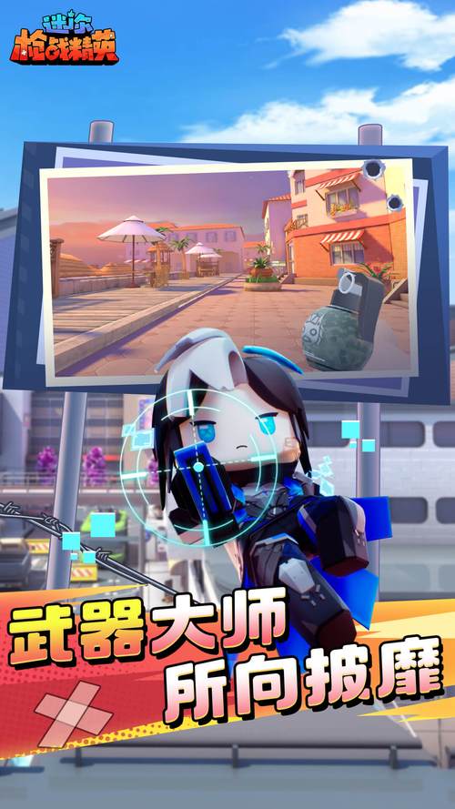 迷你枪战精英正