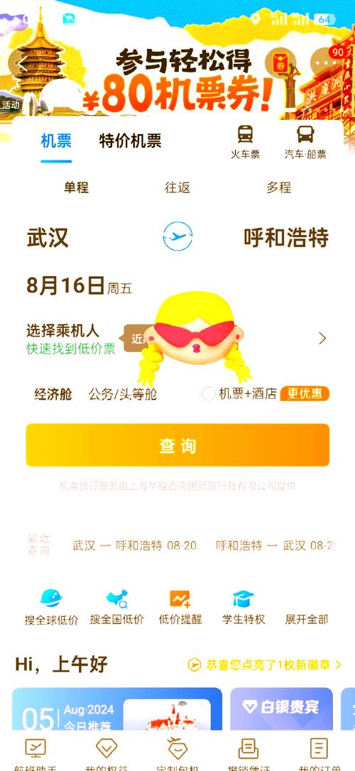 机票虚拟订单生成器聚合盒子