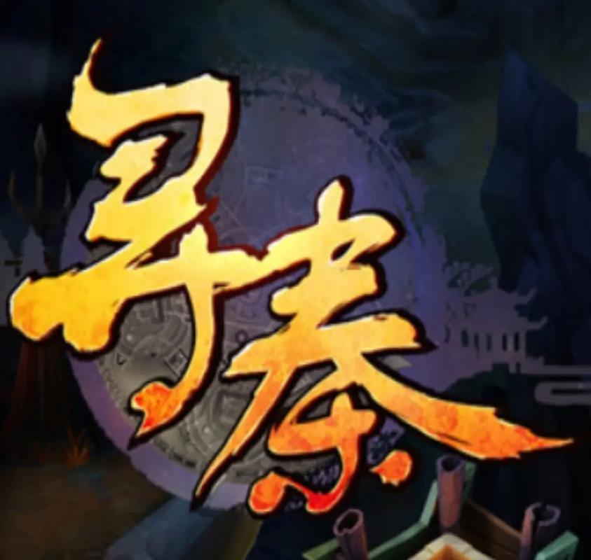 寻秦ol手游官