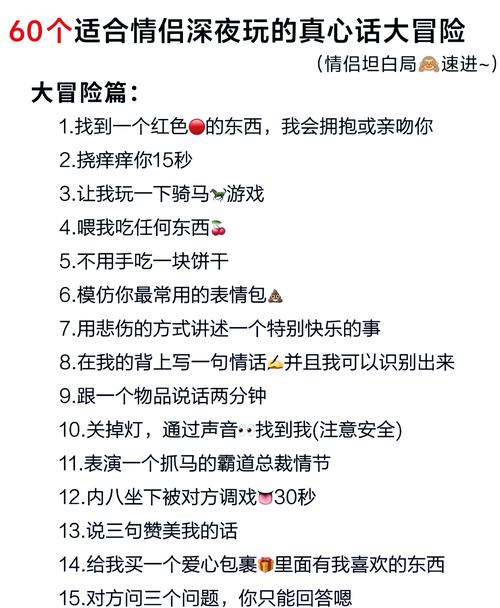 情侣玩真心话大