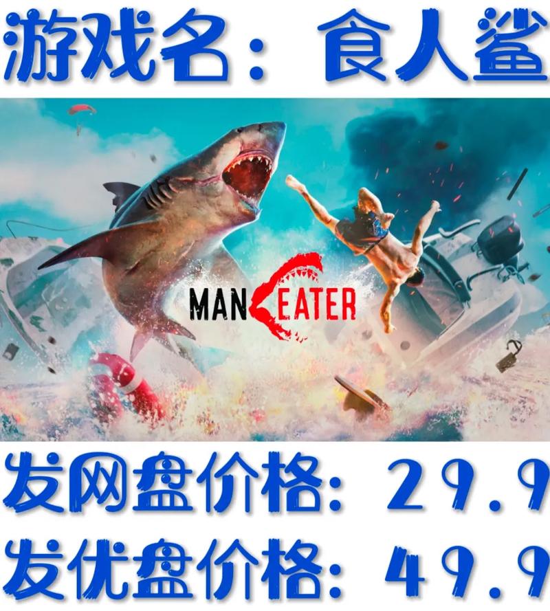 食人鲨手游免费