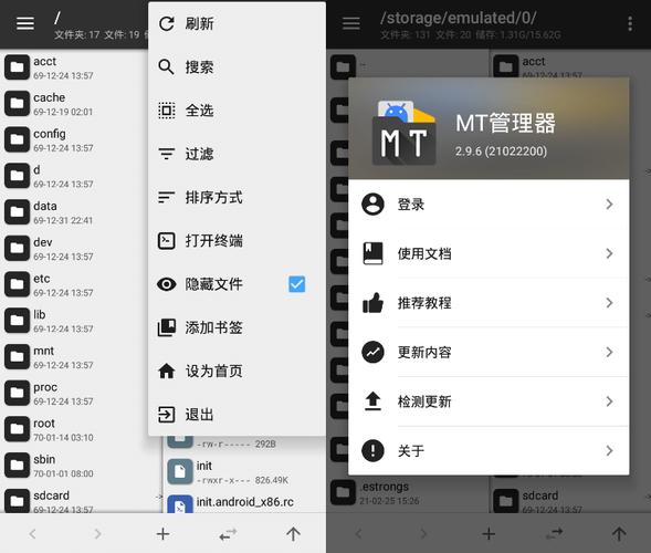 mt管理器v2