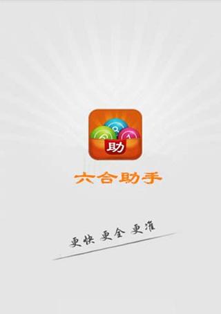 6合助手6hzs8最新版本