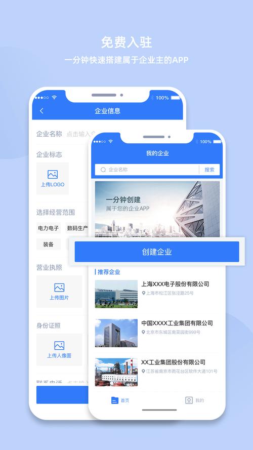 企业应用下载