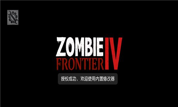 僵尸前线四无限