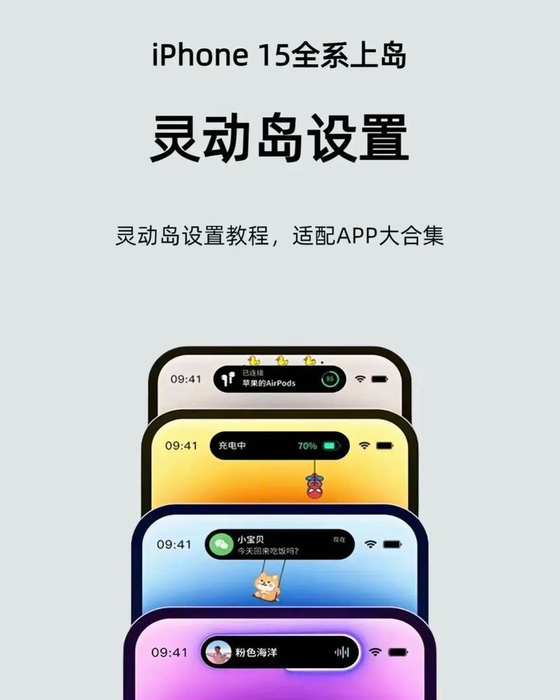 苹果手机灵动岛