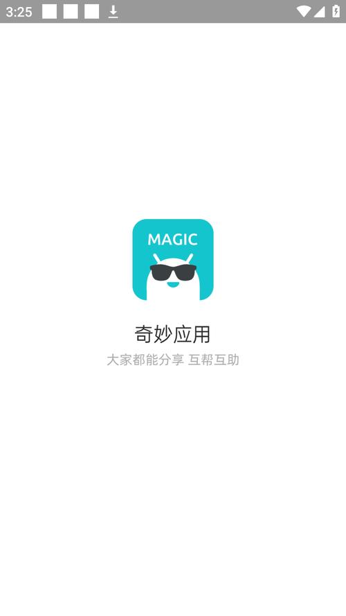 奇妙应用商店