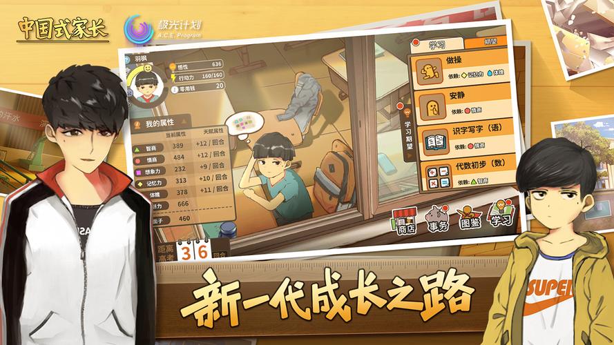 中国式家长免费版