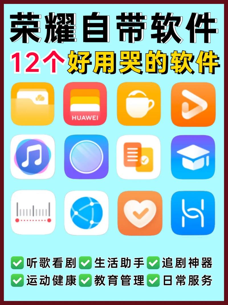 荣耀手机自带的
