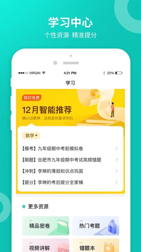 智学网家长版