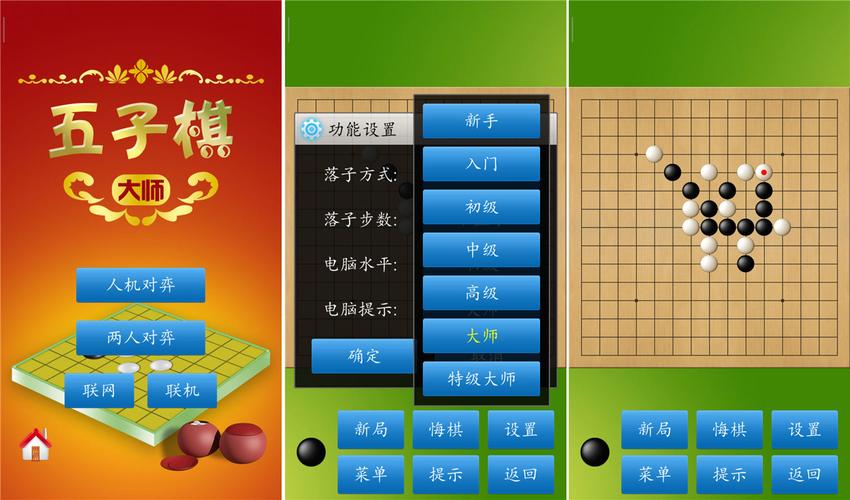 五子棋大师安卓全人物解锁