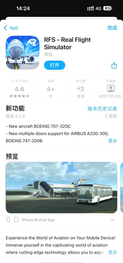 真实飞行模拟器破解版