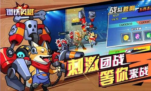 钢铁英雄破解版下载