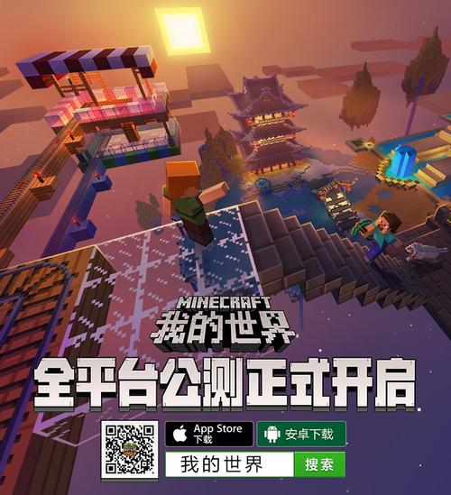 我的世界中国版