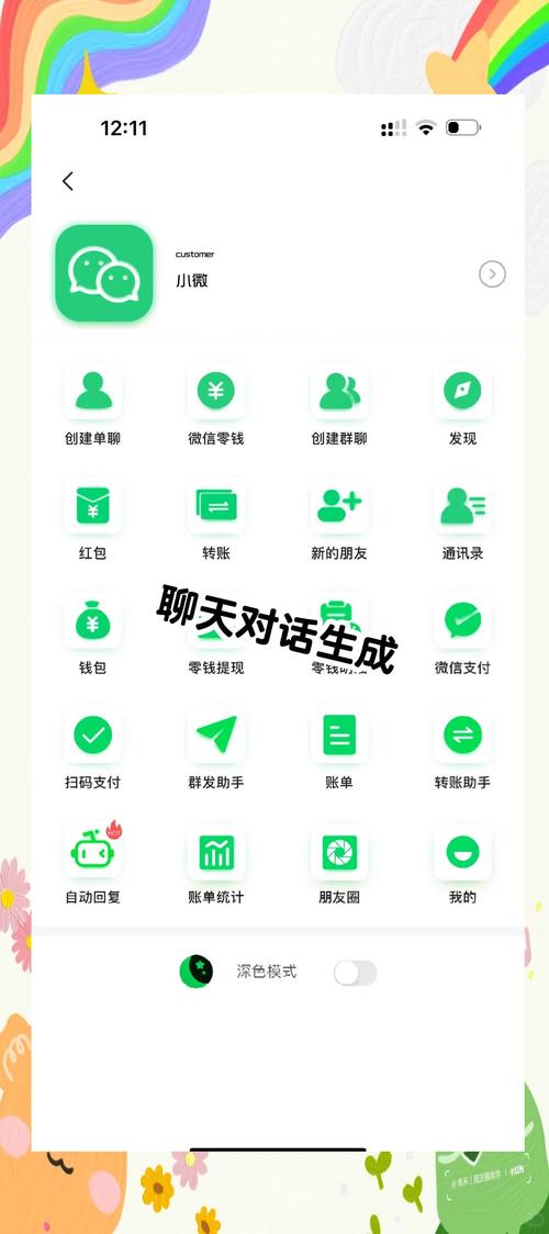 微信对话生成器免费版
