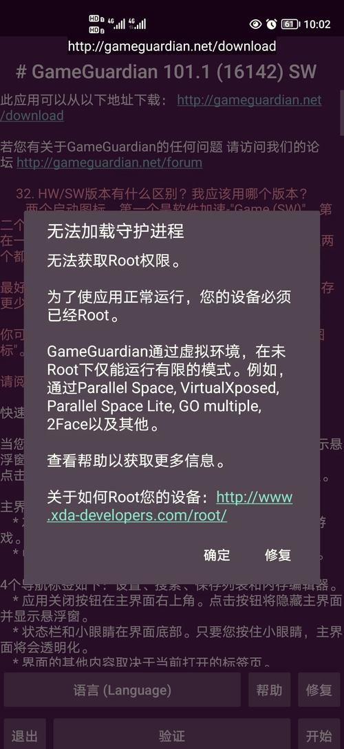 无需root的游戏修改器