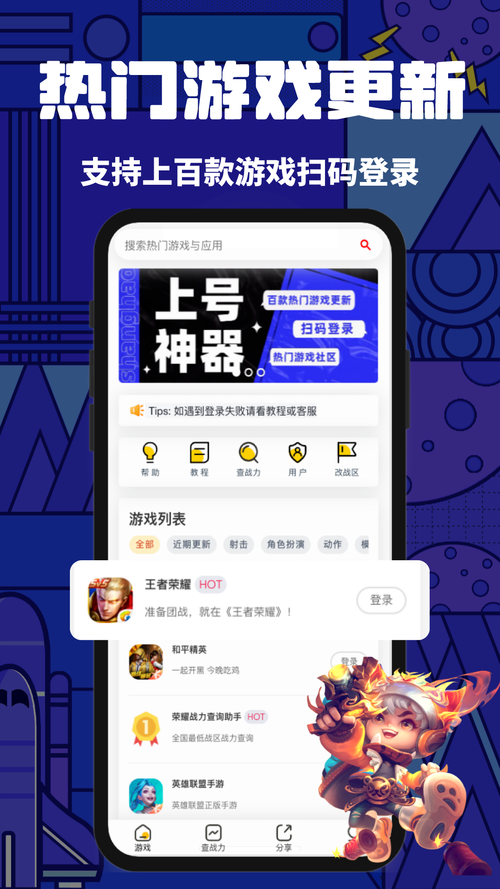 手游上号器app